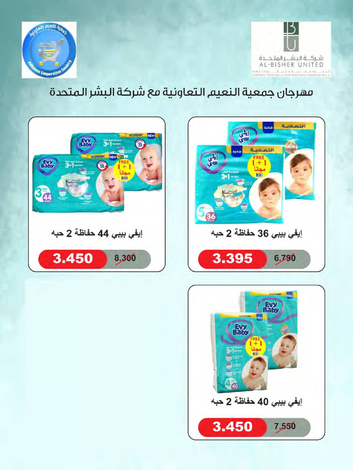 عروض جمعية النعيم التعاونية من 21 حتى 31 أغسطس 2025 تخفيضات أغسطس