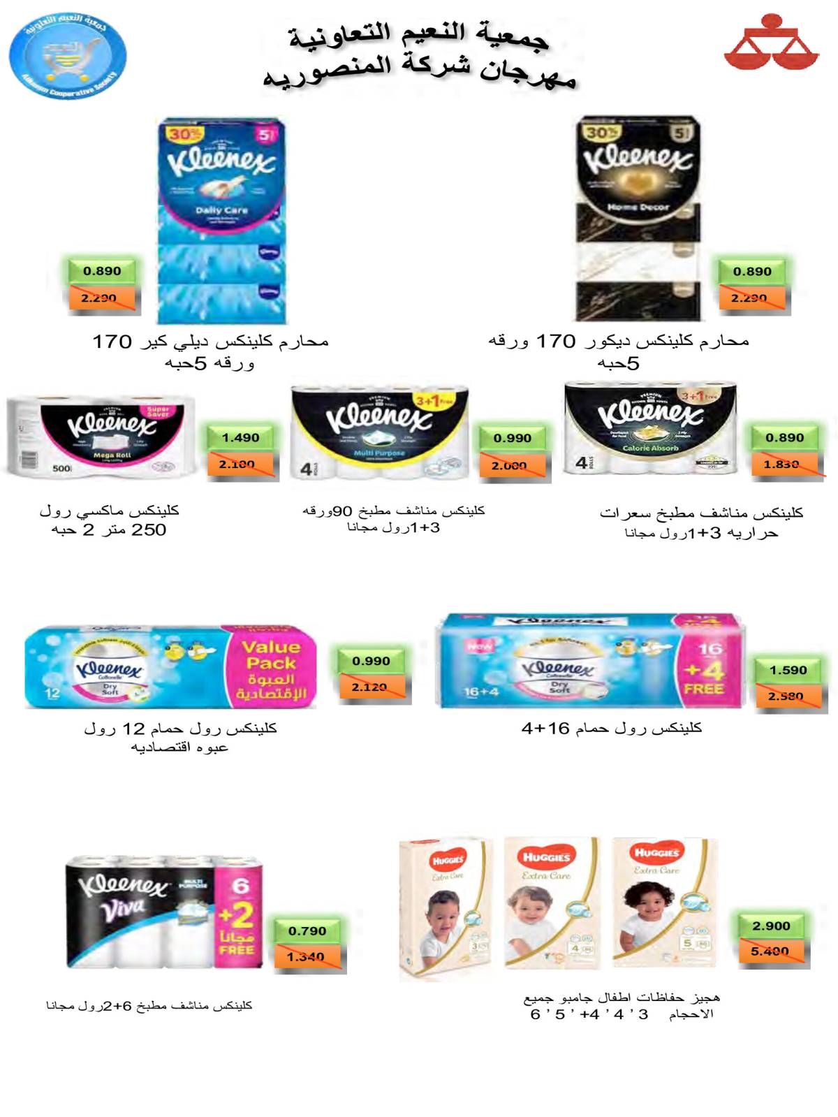 عروض جمعية النعيم التعاونية من 21 حتى 31 أغسطس 2025 تخفيضات أغسطس