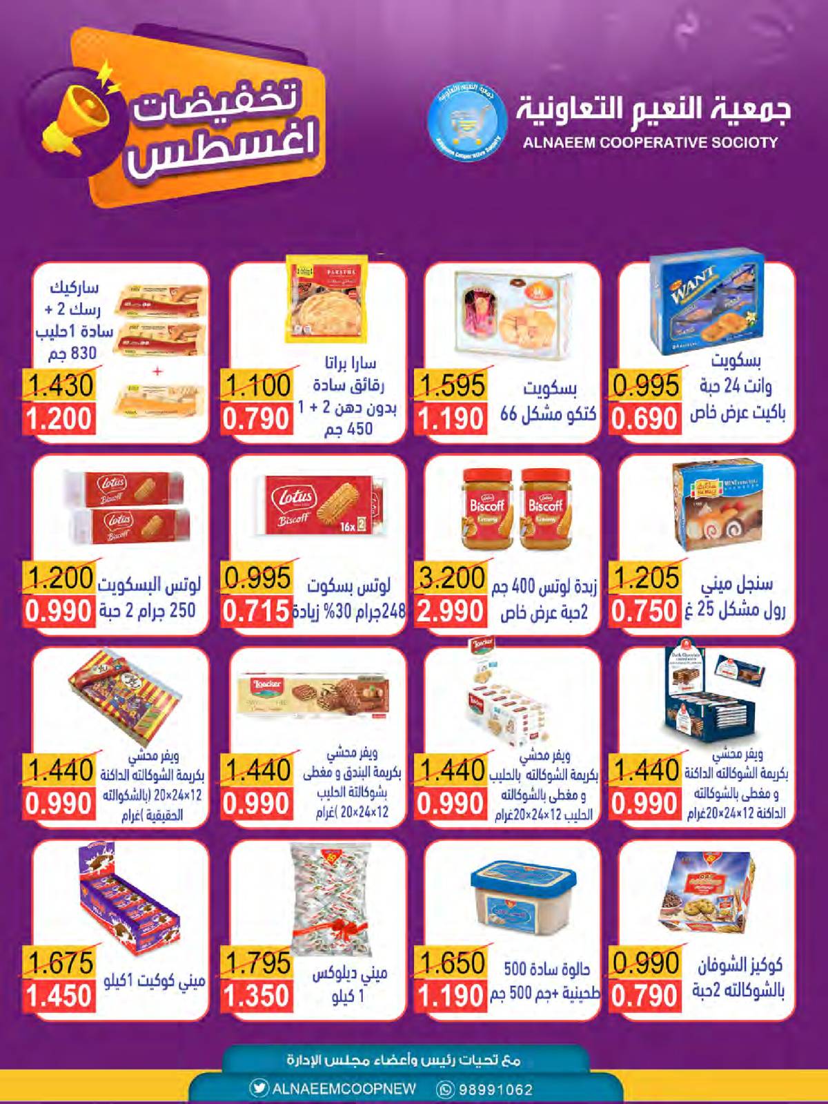 عروض جمعية النعيم التعاونية من 21 حتى 31 أغسطس 2025 تخفيضات أغسطس