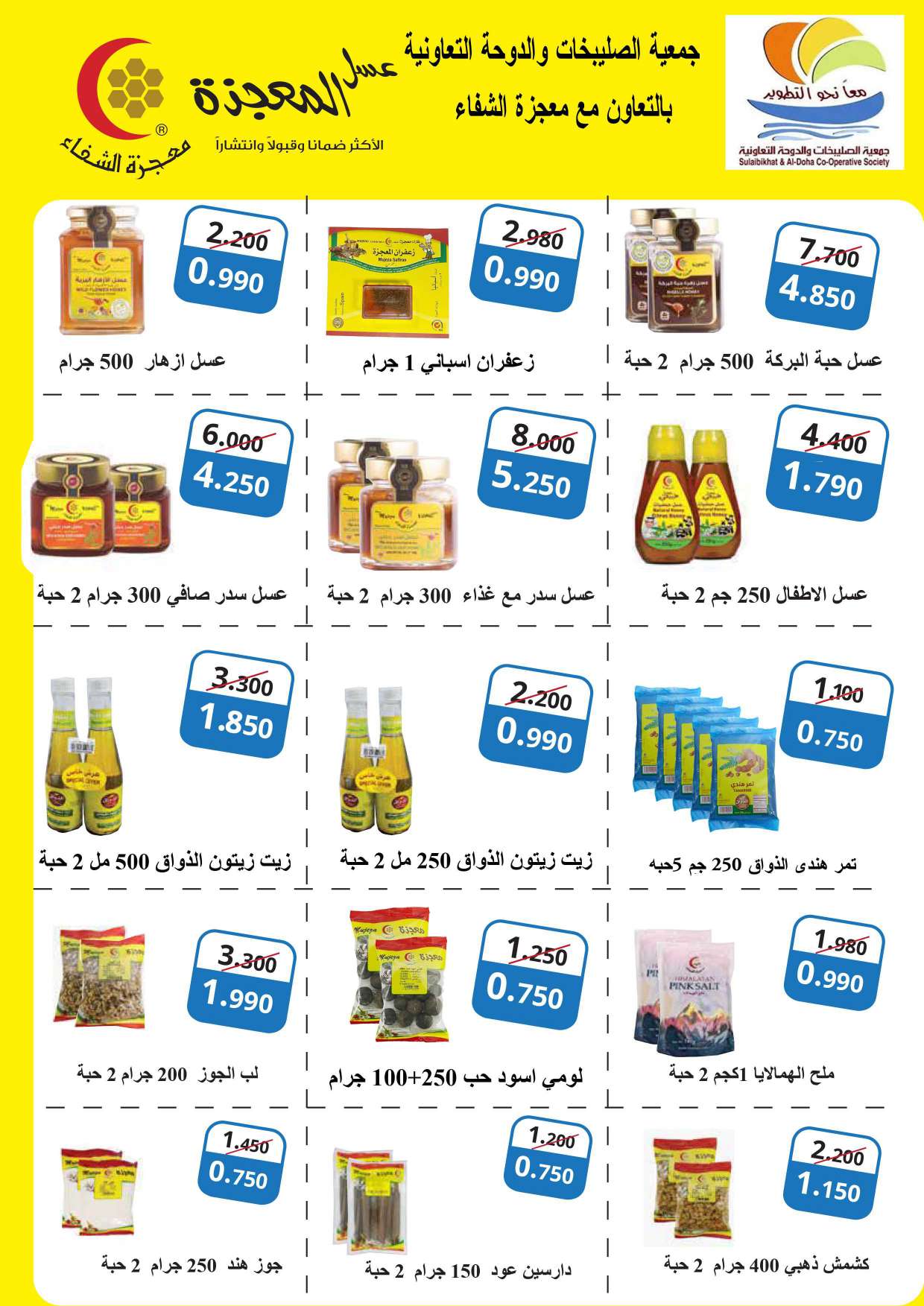 عروض جمعية الصليبخات والدوحة حتى 31 أغسطس 2025 مهرجان أغسطس