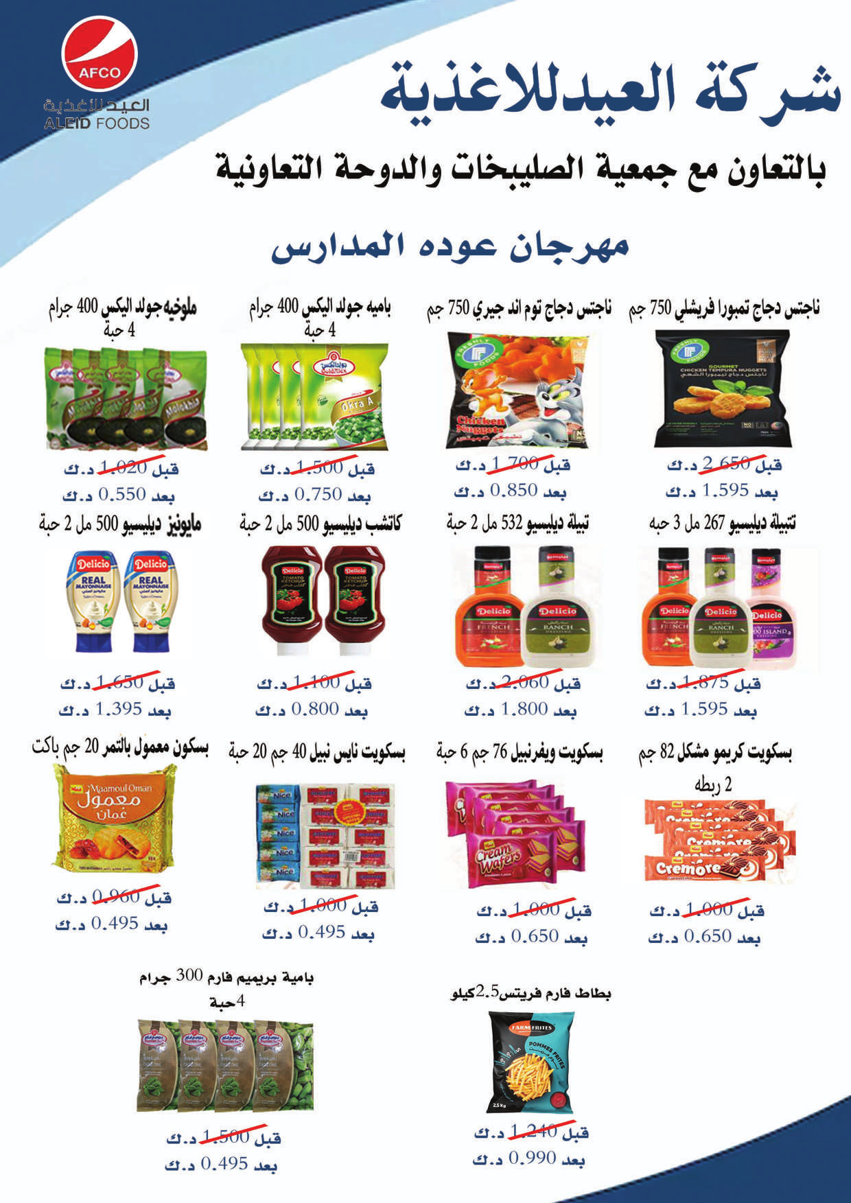 عروض جمعية الصليبخات والدوحة حتى 31 أغسطس 2025 مهرجان أغسطس