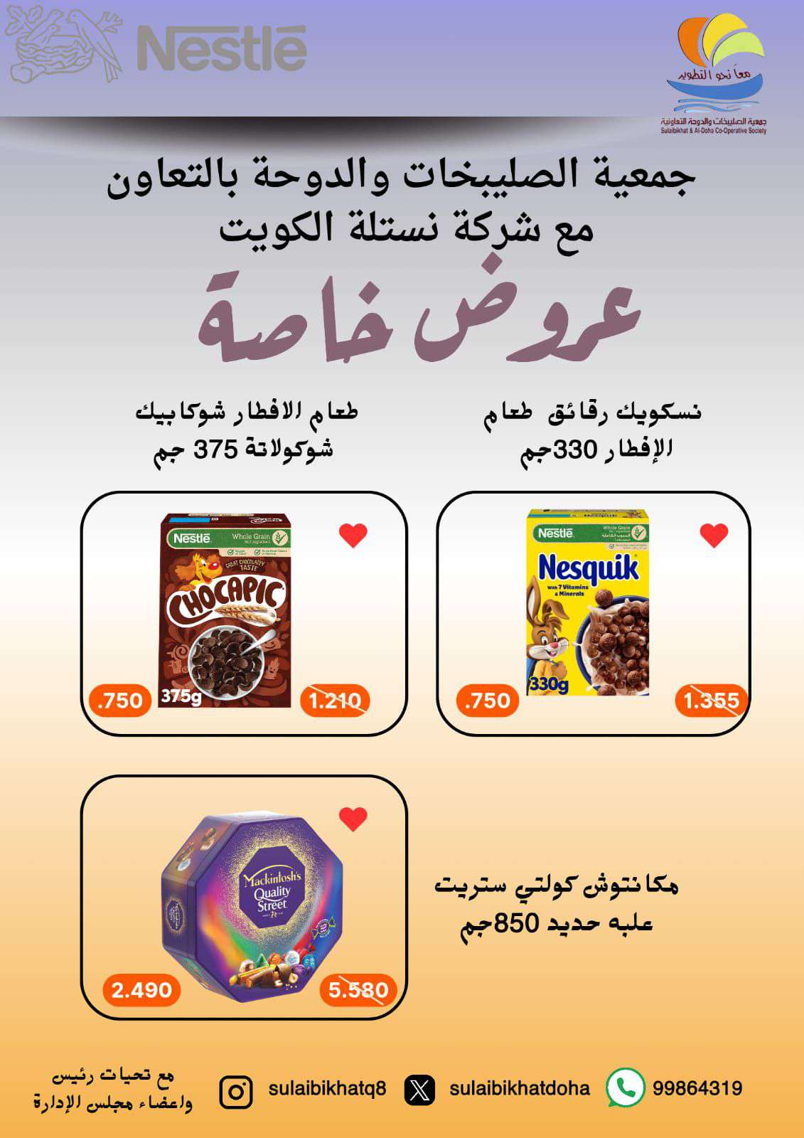 عروض جمعية الصليبخات والدوحة حتى 31 أغسطس 2025 مهرجان أغسطس