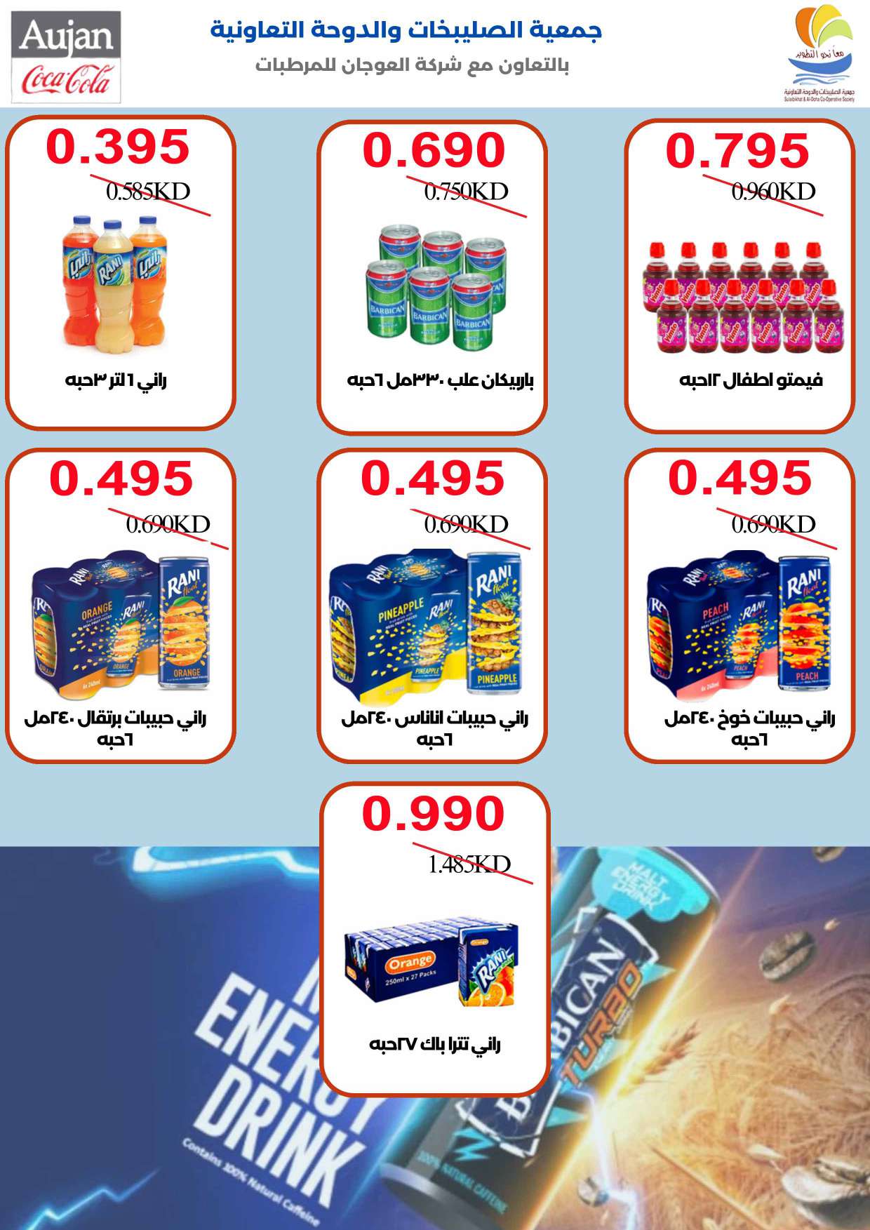 عروض جمعية الصليبخات والدوحة حتى 31 أغسطس 2025 مهرجان أغسطس