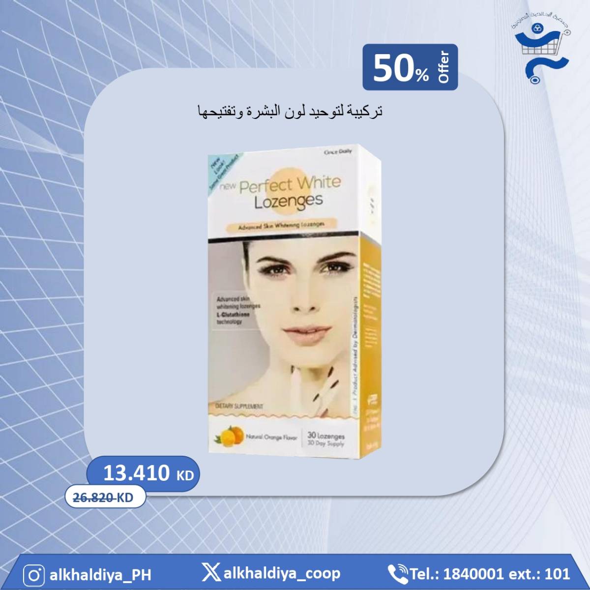 عروض جمعية الخالدية من 20 حتى 31 أغسطس 2025 عروض الصيدلية