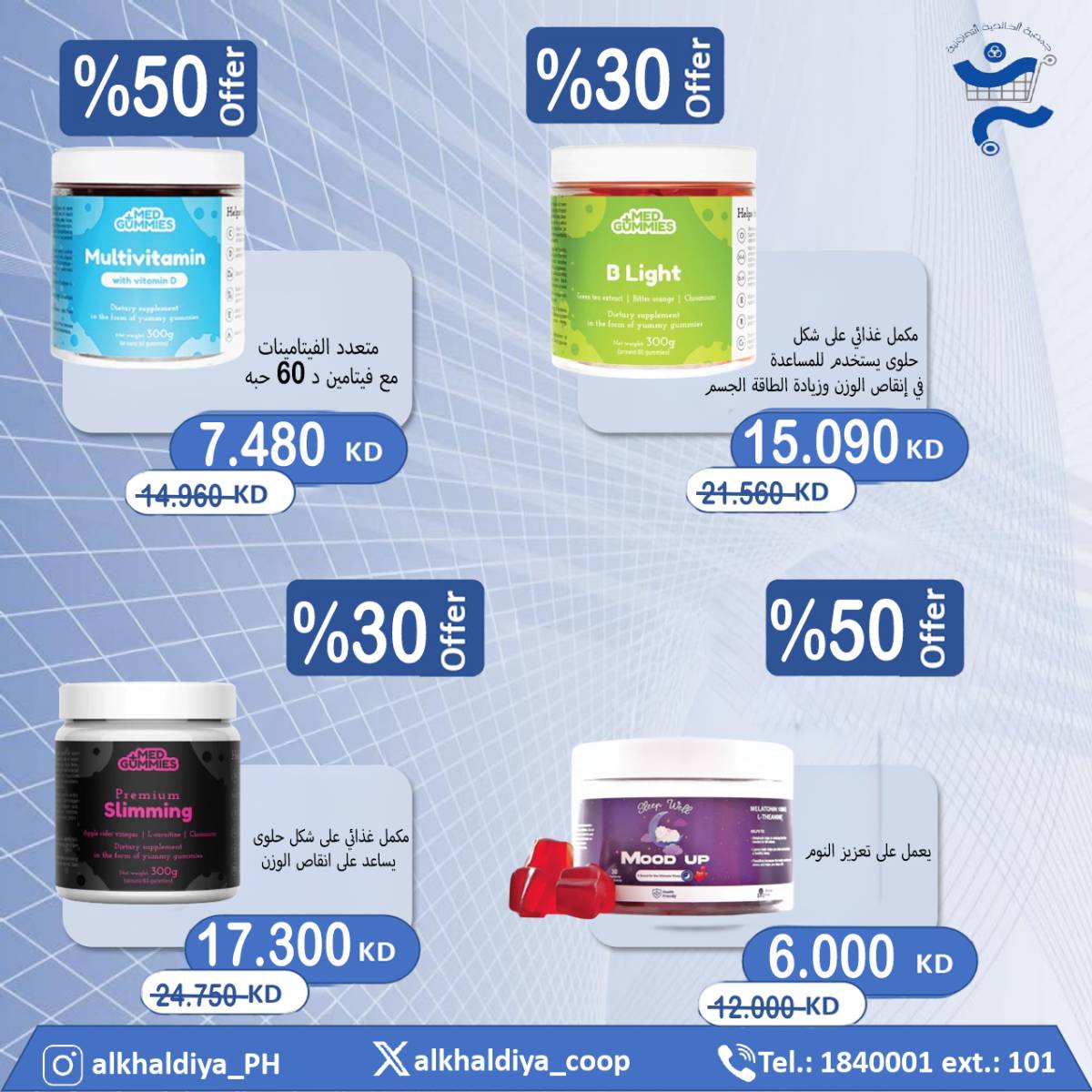 عروض جمعية الخالدية من 20 حتى 31 أغسطس 2025 عروض الصيدلية