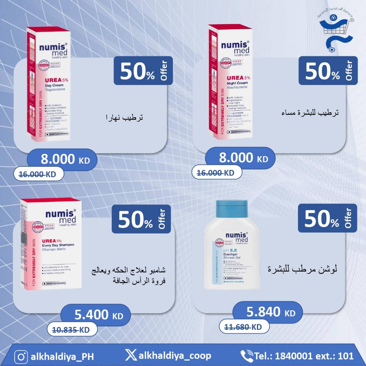 عروض جمعية الخالدية من 20 حتى 31 أغسطس 2025 عروض الصيدلية