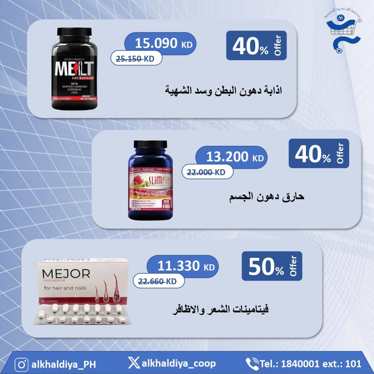 عروض جمعية الخالدية من 20 حتى 31 أغسطس 2025 عروض الصيدلية
