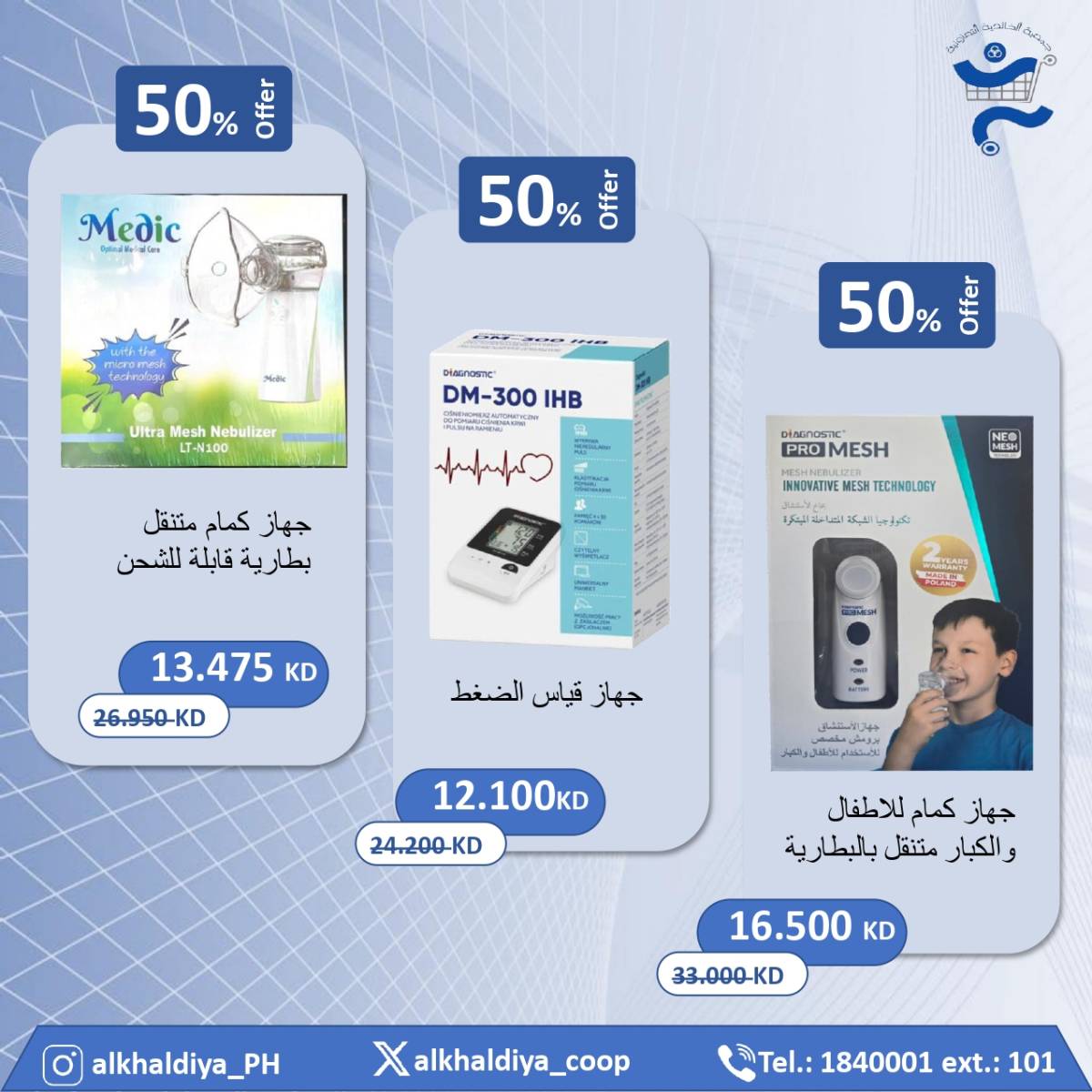 عروض جمعية الخالدية من 20 حتى 31 أغسطس 2025 عروض الصيدلية