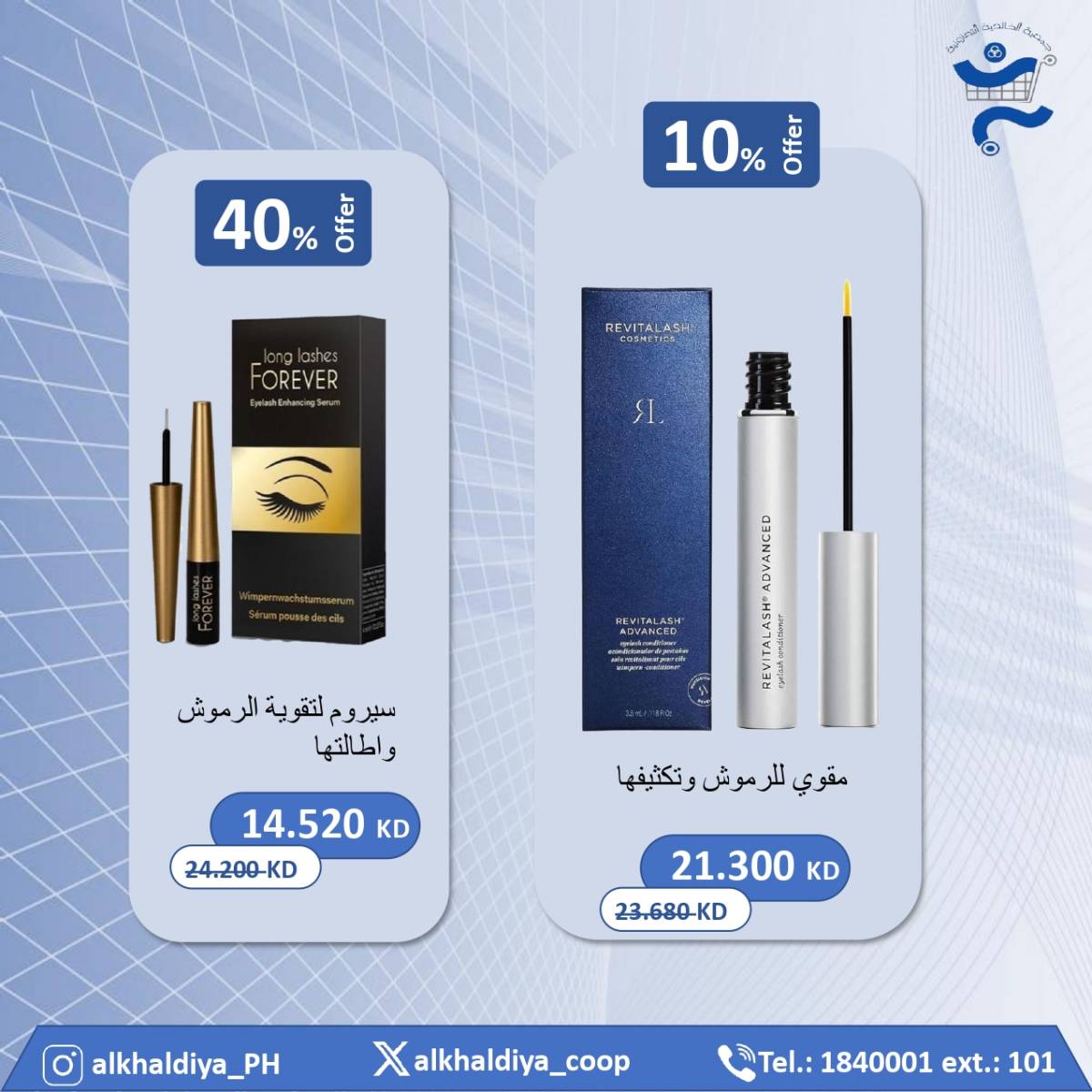 عروض جمعية الخالدية من 20 حتى 31 أغسطس 2025 عروض الصيدلية