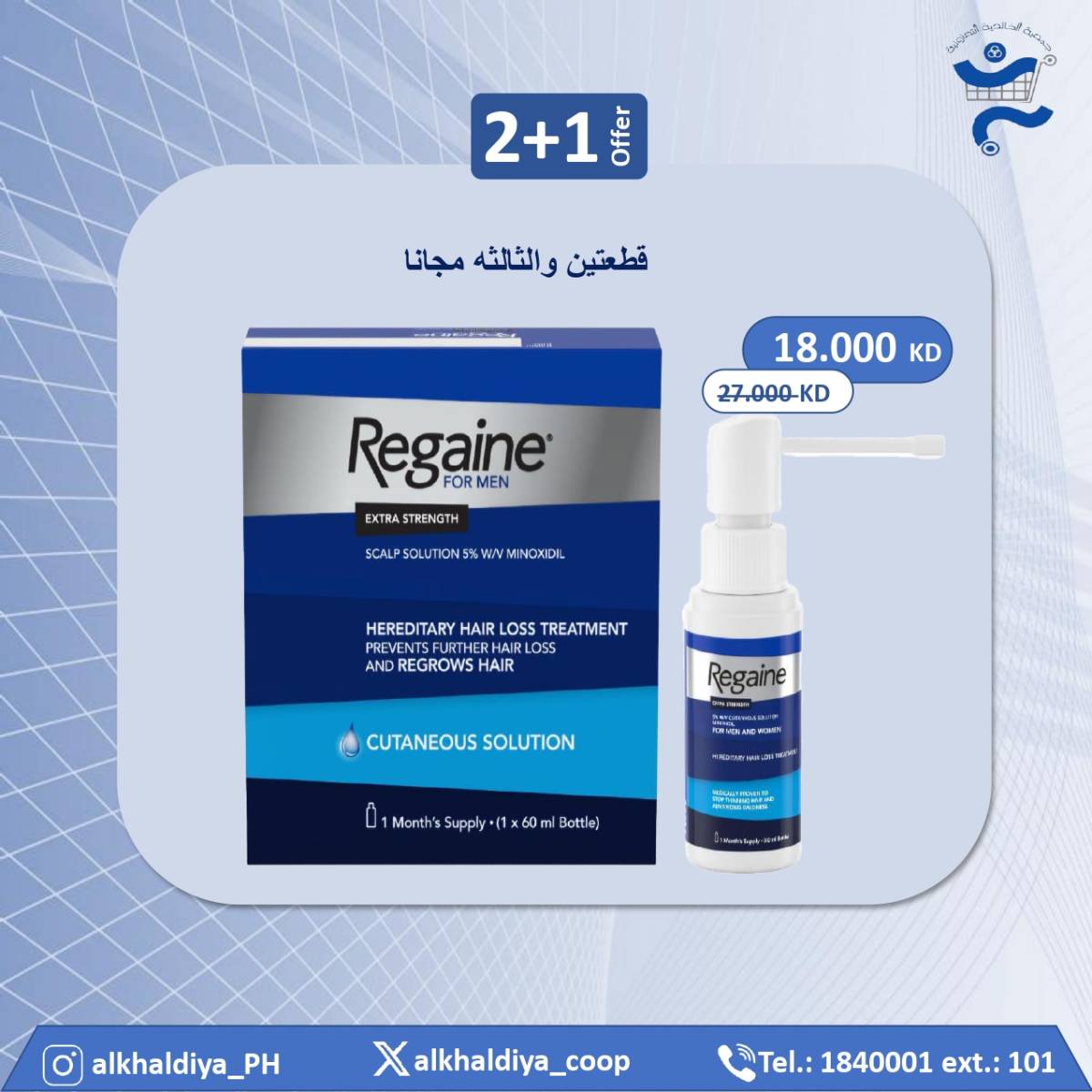 عروض جمعية الخالدية من 20 حتى 31 أغسطس 2025 عروض الصيدلية