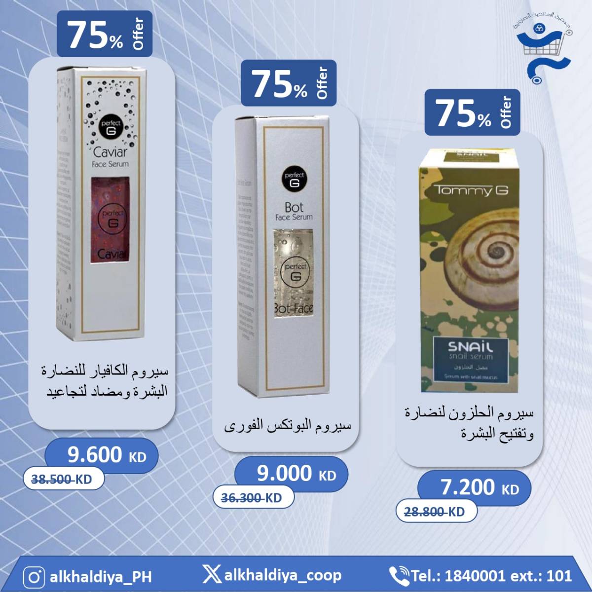 عروض جمعية الخالدية من 20 حتى 31 أغسطس 2025 عروض الصيدلية