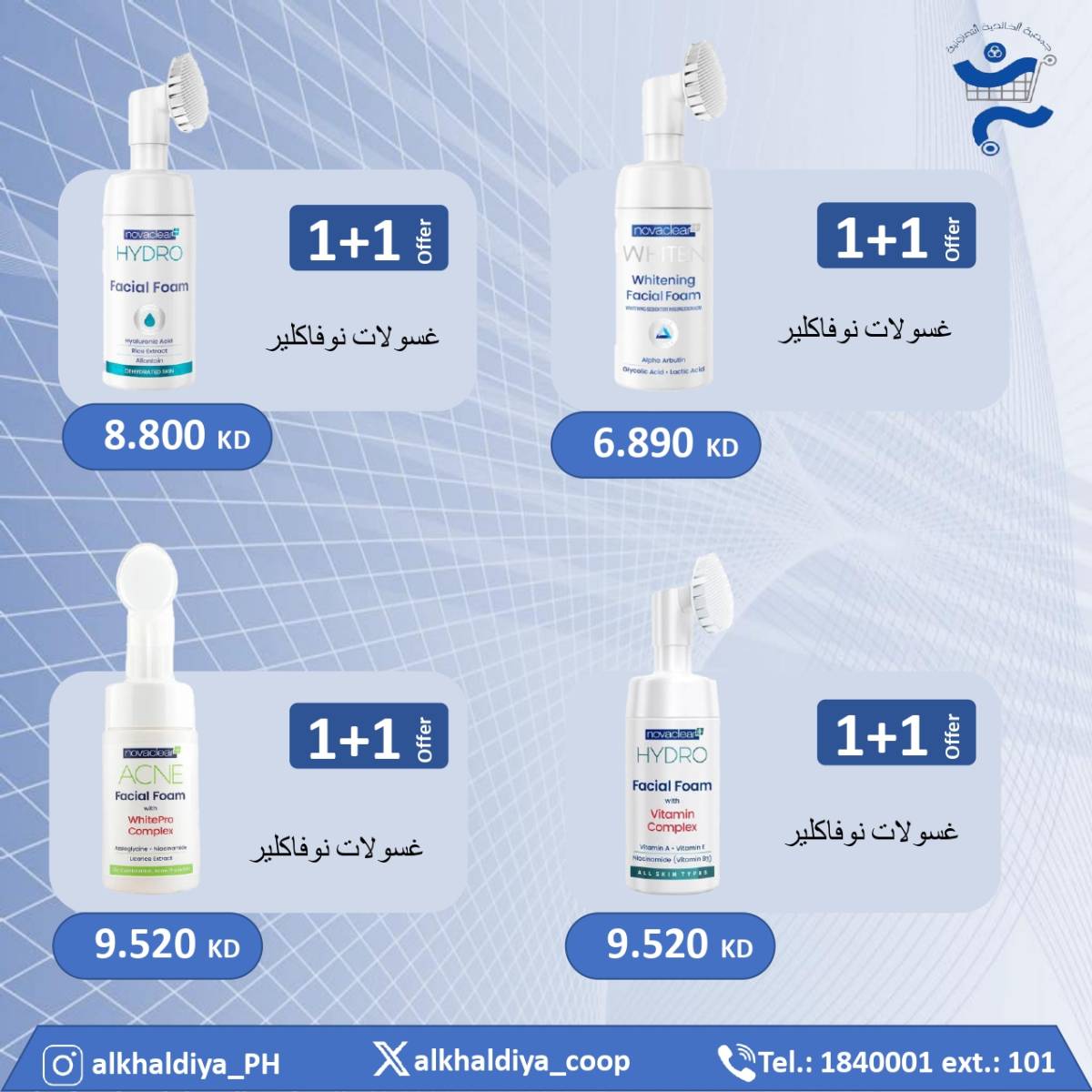 عروض جمعية الخالدية من 20 حتى 31 أغسطس 2025 عروض الصيدلية