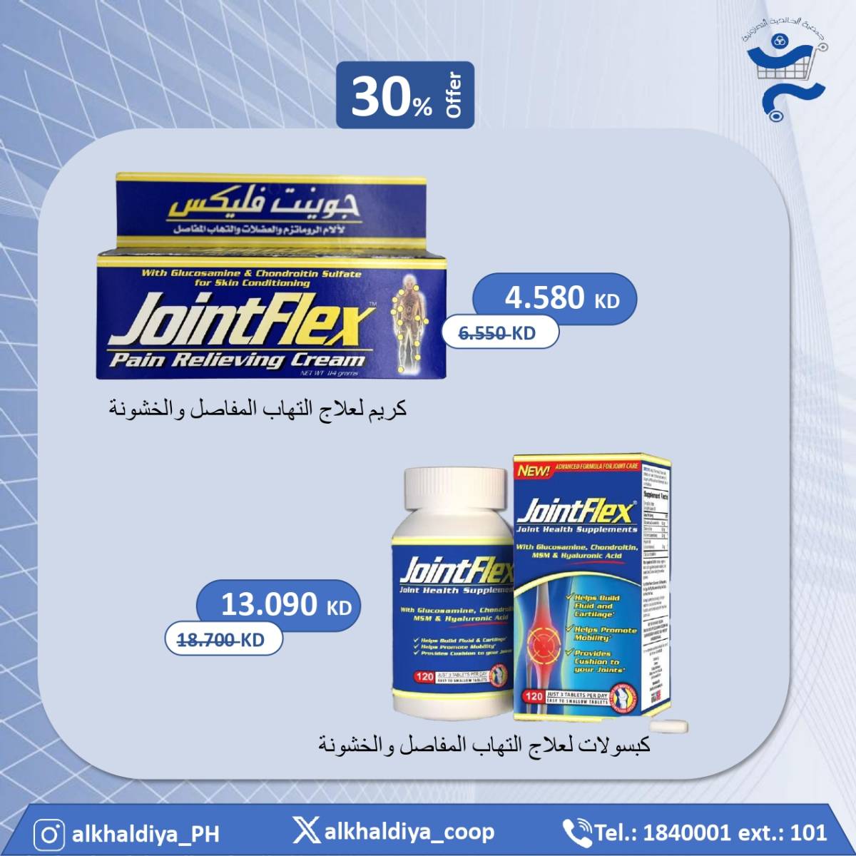 عروض جمعية الخالدية من 20 حتى 31 أغسطس 2025 عروض الصيدلية