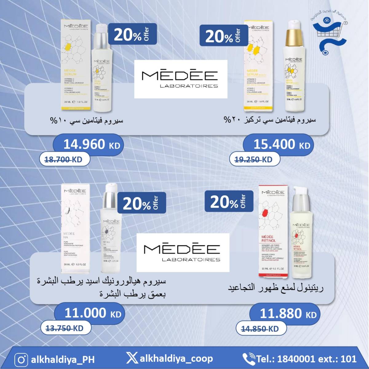 عروض جمعية الخالدية من 20 حتى 31 أغسطس 2025 عروض الصيدلية