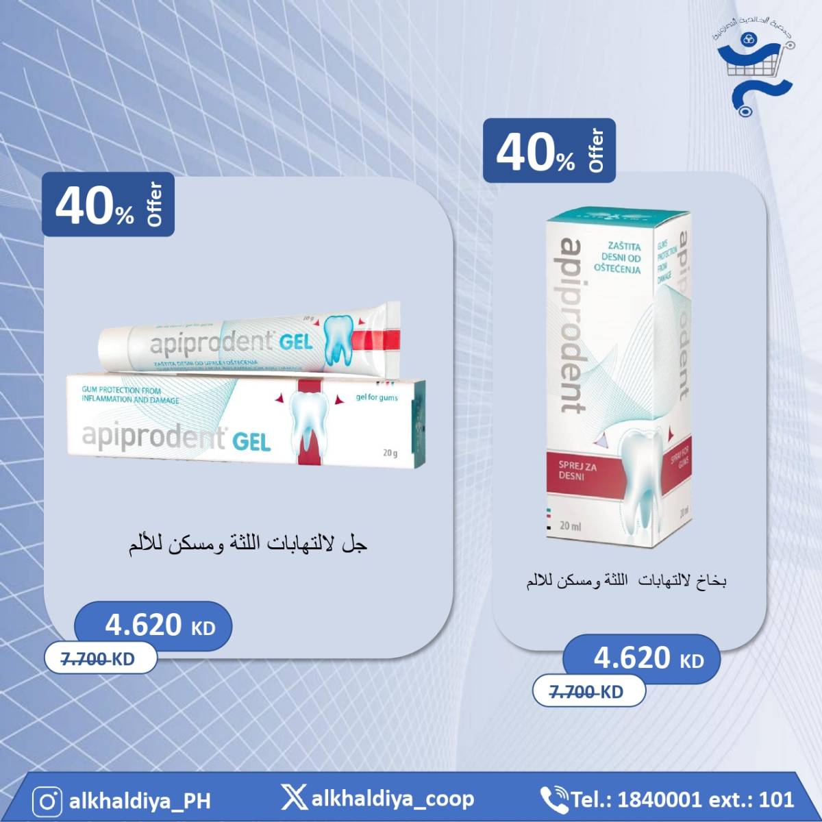 عروض جمعية الخالدية من 20 حتى 31 أغسطس 2025 عروض الصيدلية
