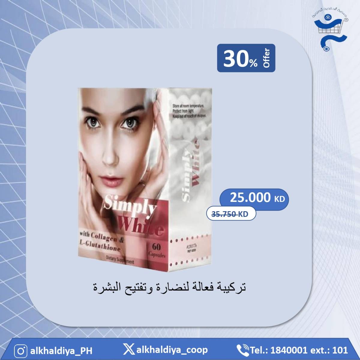 عروض جمعية الخالدية من 20 حتى 31 أغسطس 2025 عروض الصيدلية