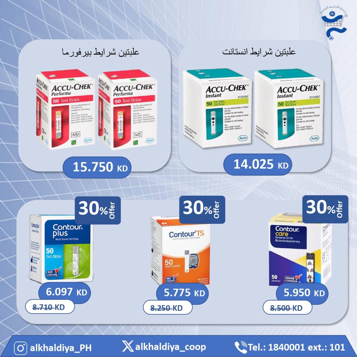 عروض جمعية الخالدية من 20 حتى 31 أغسطس 2025 عروض الصيدلية