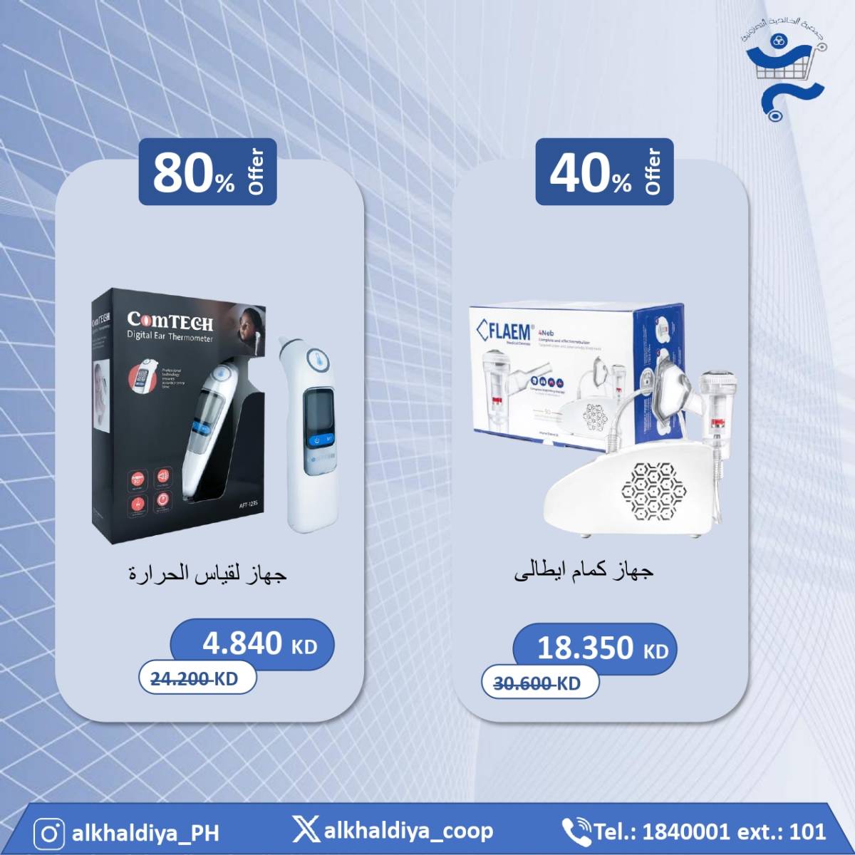 عروض جمعية الخالدية من 20 حتى 31 أغسطس 2025 عروض الصيدلية