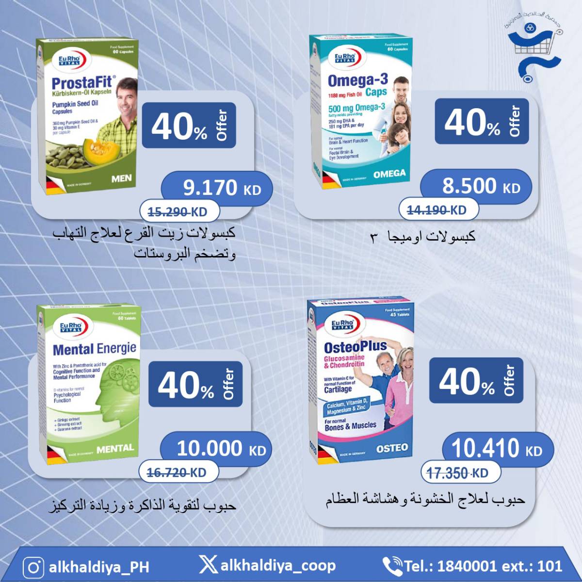 عروض جمعية الخالدية من 20 حتى 31 أغسطس 2025 عروض الصيدلية