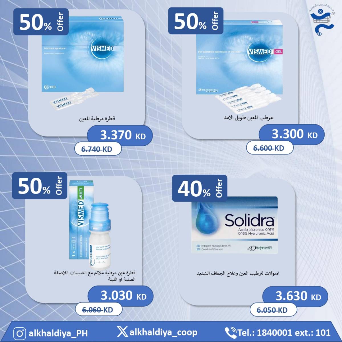 عروض جمعية الخالدية من 20 حتى 31 أغسطس 2025 عروض الصيدلية