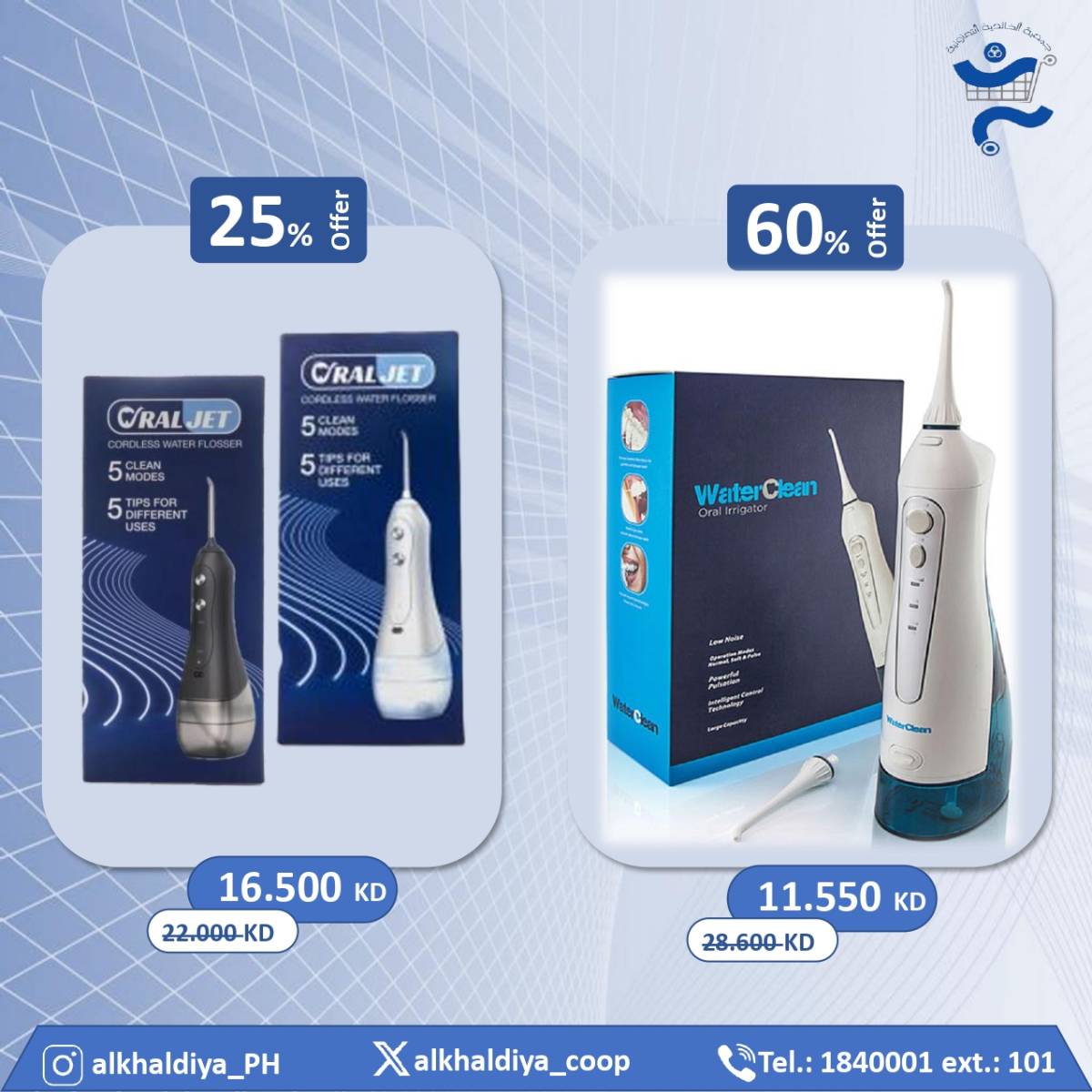عروض جمعية الخالدية من 20 حتى 31 أغسطس 2025 عروض الصيدلية