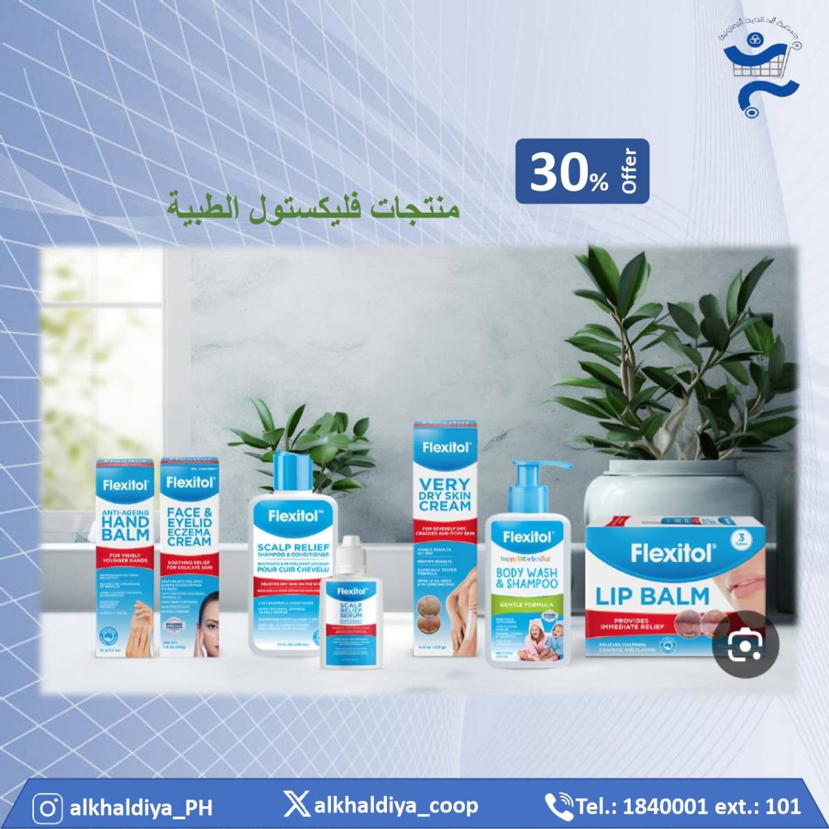 عروض جمعية الخالدية من 20 حتى 31 أغسطس 2025 عروض الصيدلية