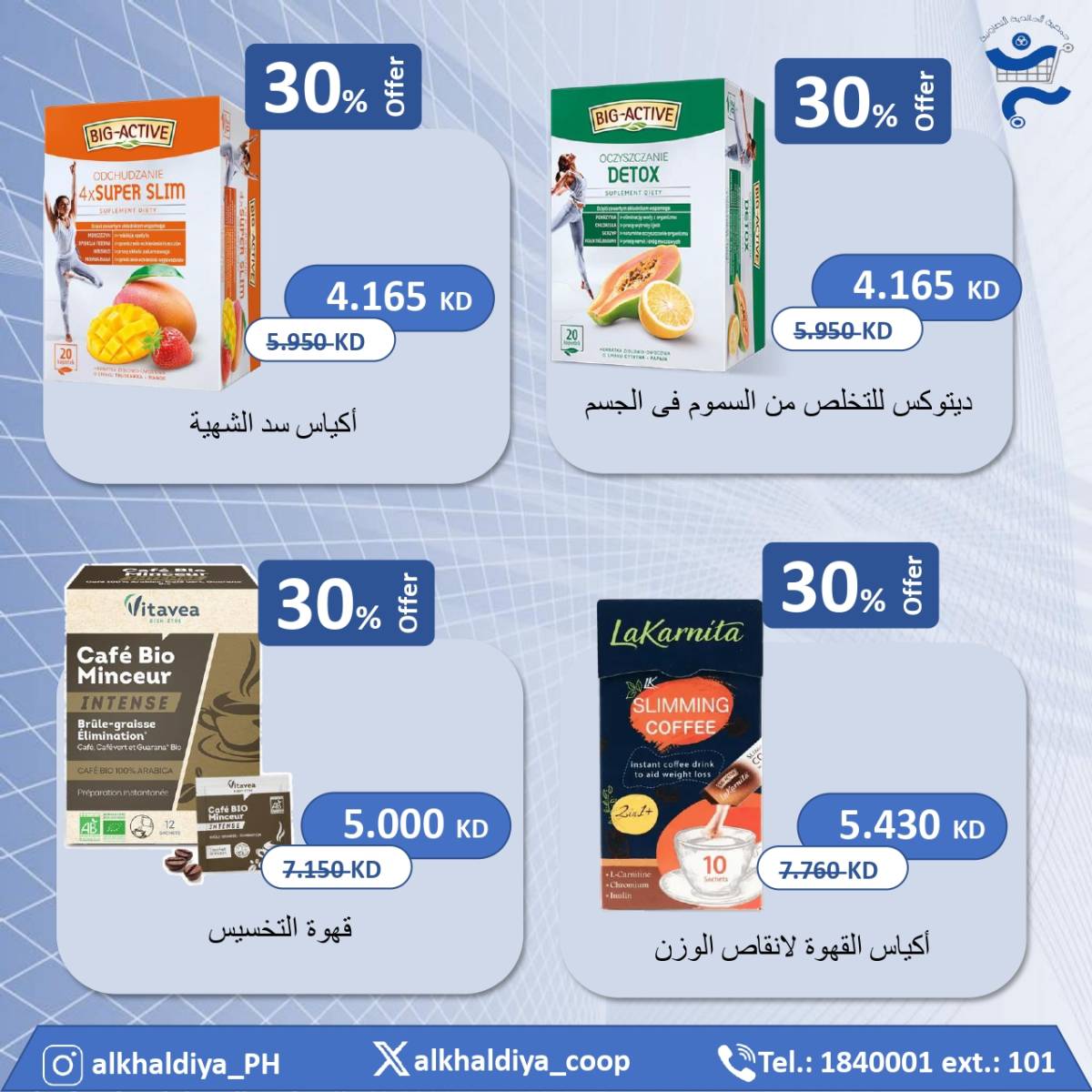 عروض جمعية الخالدية من 20 حتى 31 أغسطس 2025 عروض الصيدلية
