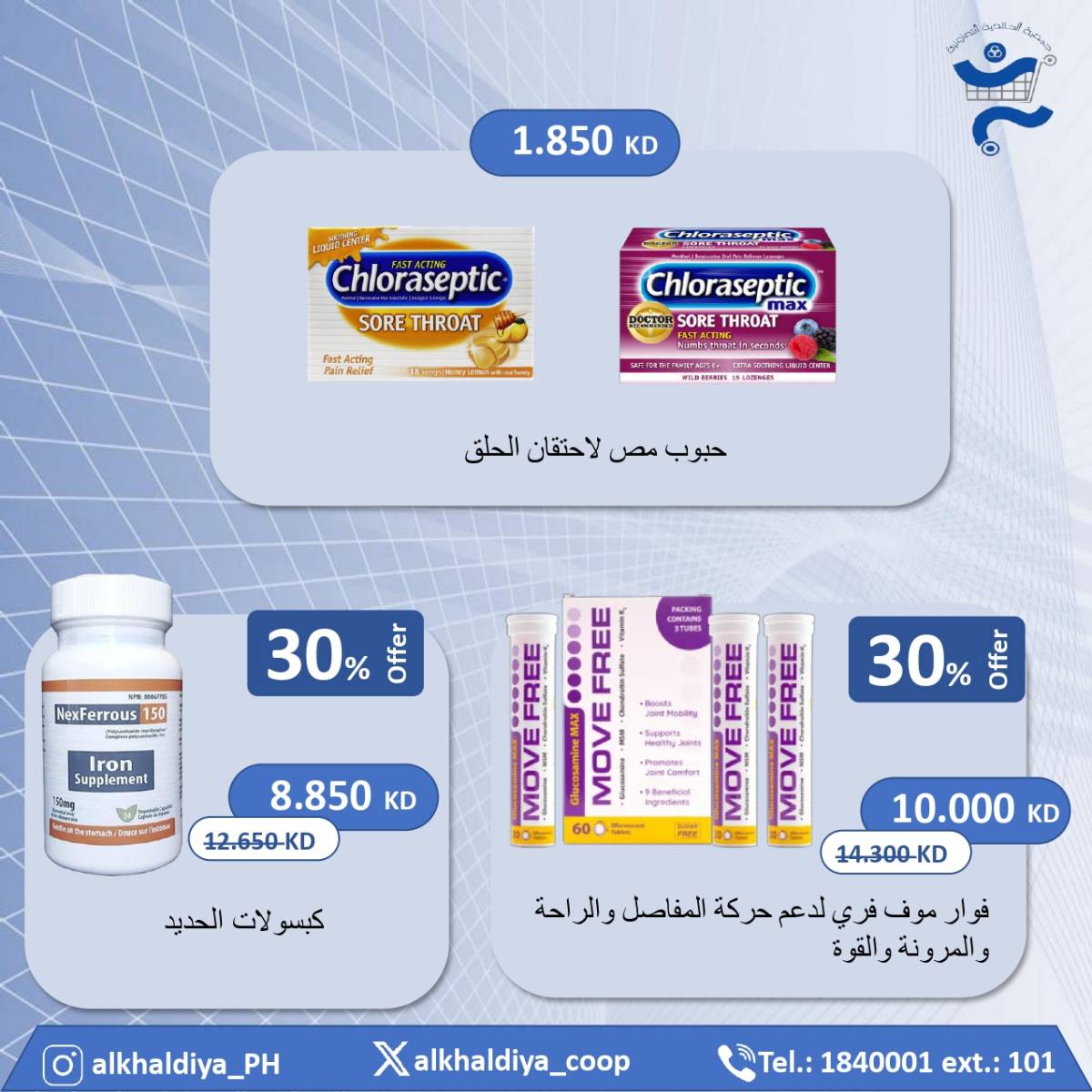 عروض جمعية الخالدية من 20 حتى 31 أغسطس 2025 عروض الصيدلية