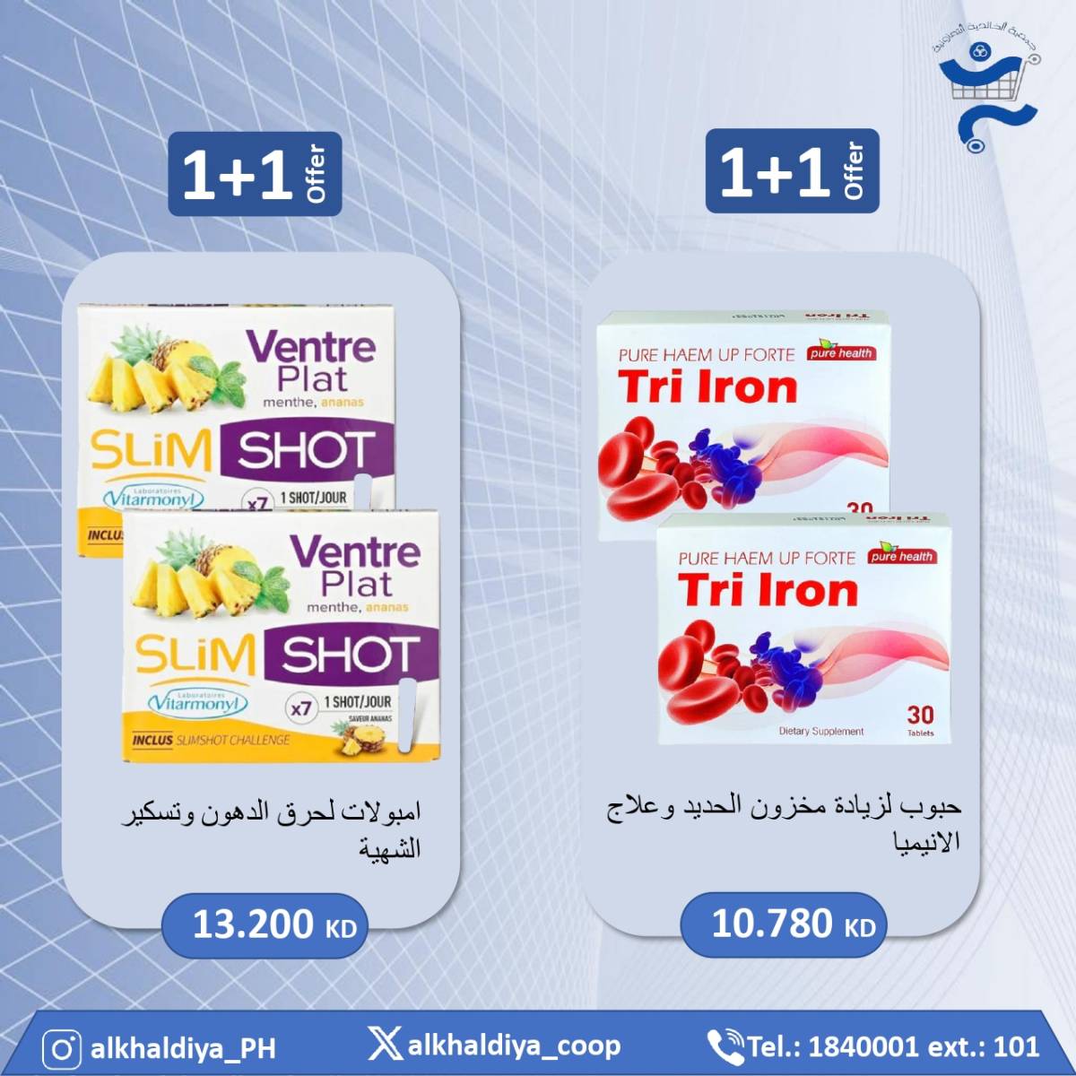 عروض جمعية الخالدية من 20 حتى 31 أغسطس 2025 عروض الصيدلية