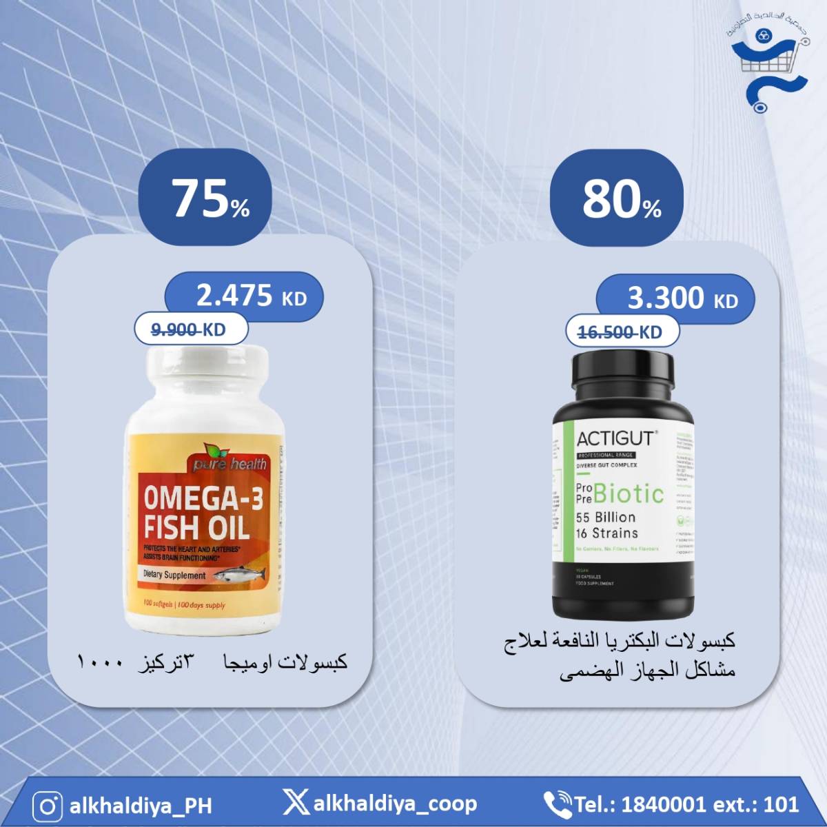 عروض جمعية الخالدية من 20 حتى 31 أغسطس 2025 عروض الصيدلية