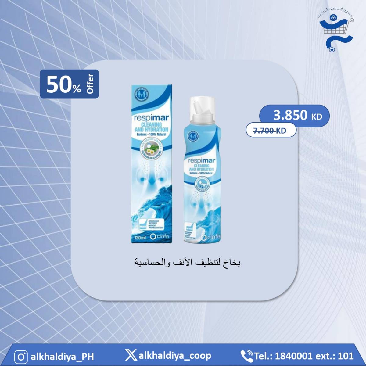 عروض جمعية الخالدية من 20 حتى 31 أغسطس 2025 عروض الصيدلية