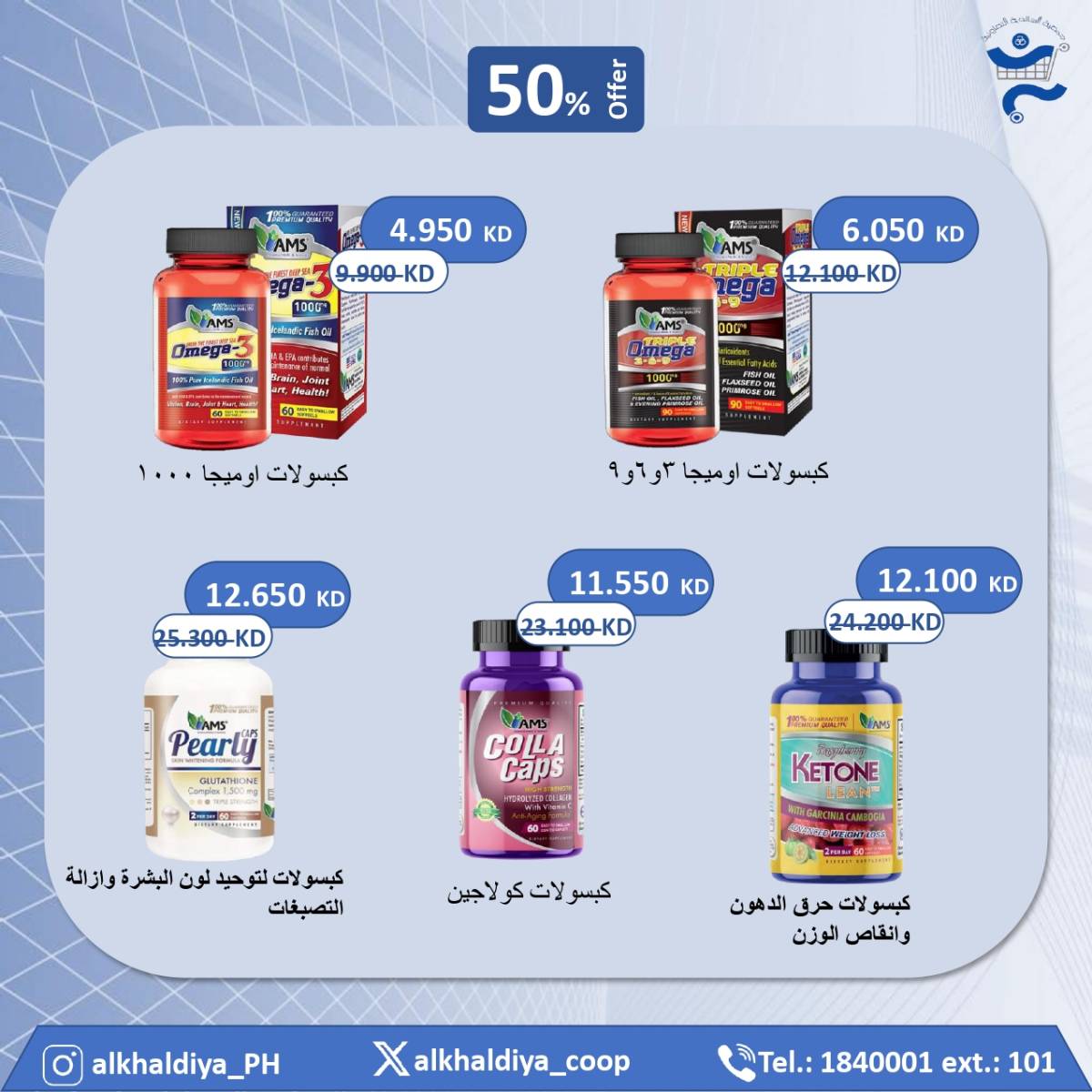 عروض جمعية الخالدية من 20 حتى 31 أغسطس 2025 عروض الصيدلية