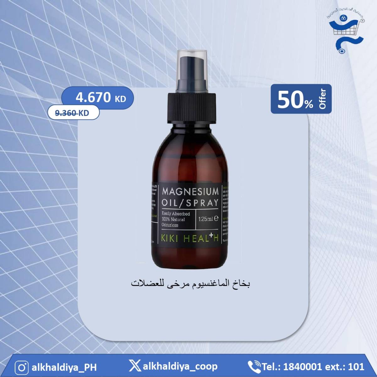 عروض جمعية الخالدية من 20 حتى 31 أغسطس 2025 عروض الصيدلية
