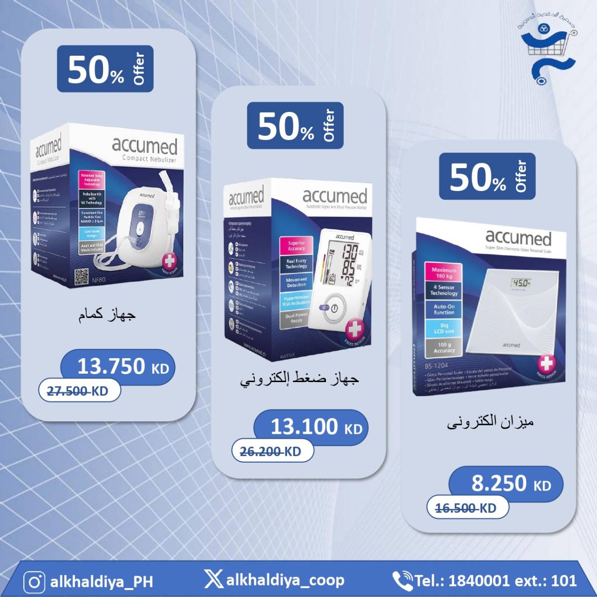عروض جمعية الخالدية من 20 حتى 31 أغسطس 2025 عروض الصيدلية