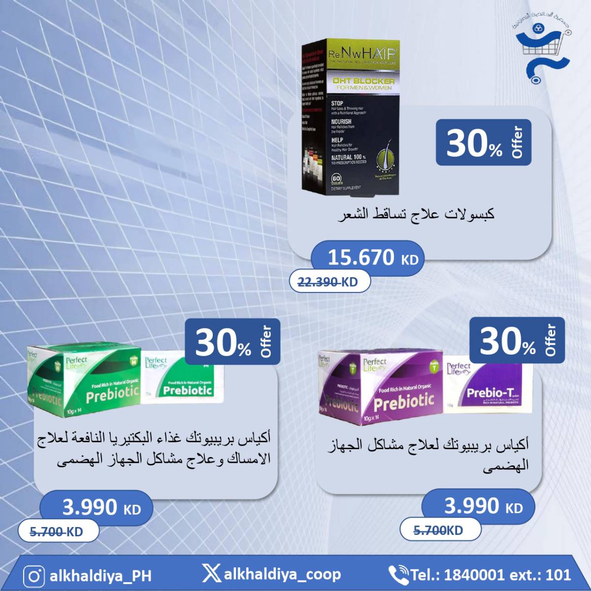 عروض جمعية الخالدية من 20 حتى 31 أغسطس 2025 عروض الصيدلية