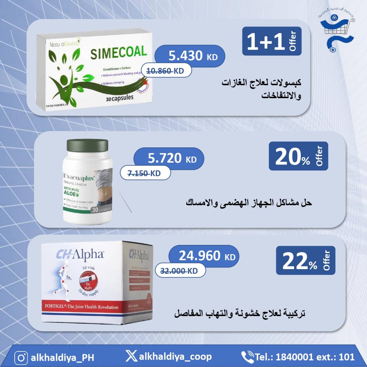 عروض جمعية الخالدية من 20 حتى 31 أغسطس 2025 عروض الصيدلية