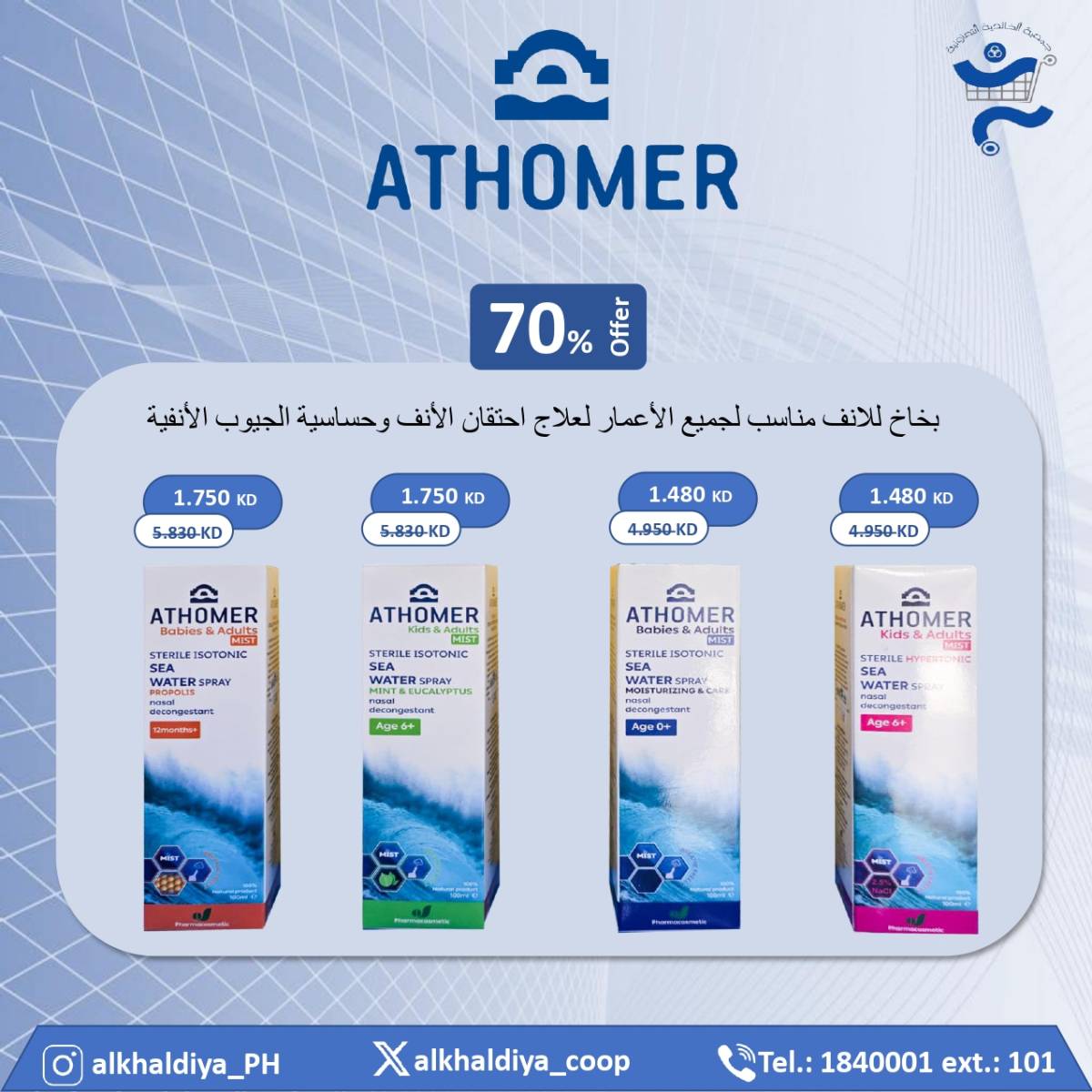 عروض جمعية الخالدية من 20 حتى 31 أغسطس 2025 عروض الصيدلية