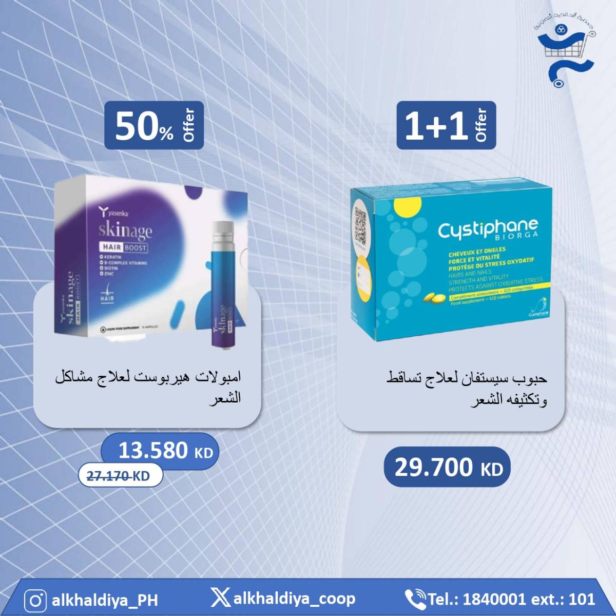 عروض جمعية الخالدية من 20 حتى 31 أغسطس 2025 عروض الصيدلية