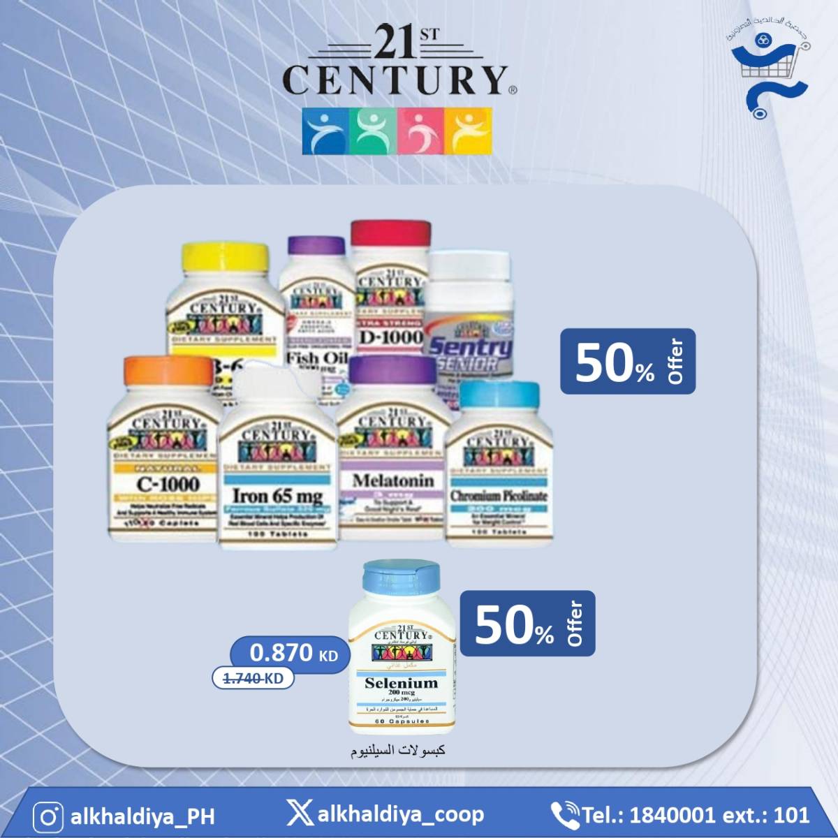 عروض جمعية الخالدية من 20 حتى 31 أغسطس 2025 عروض الصيدلية