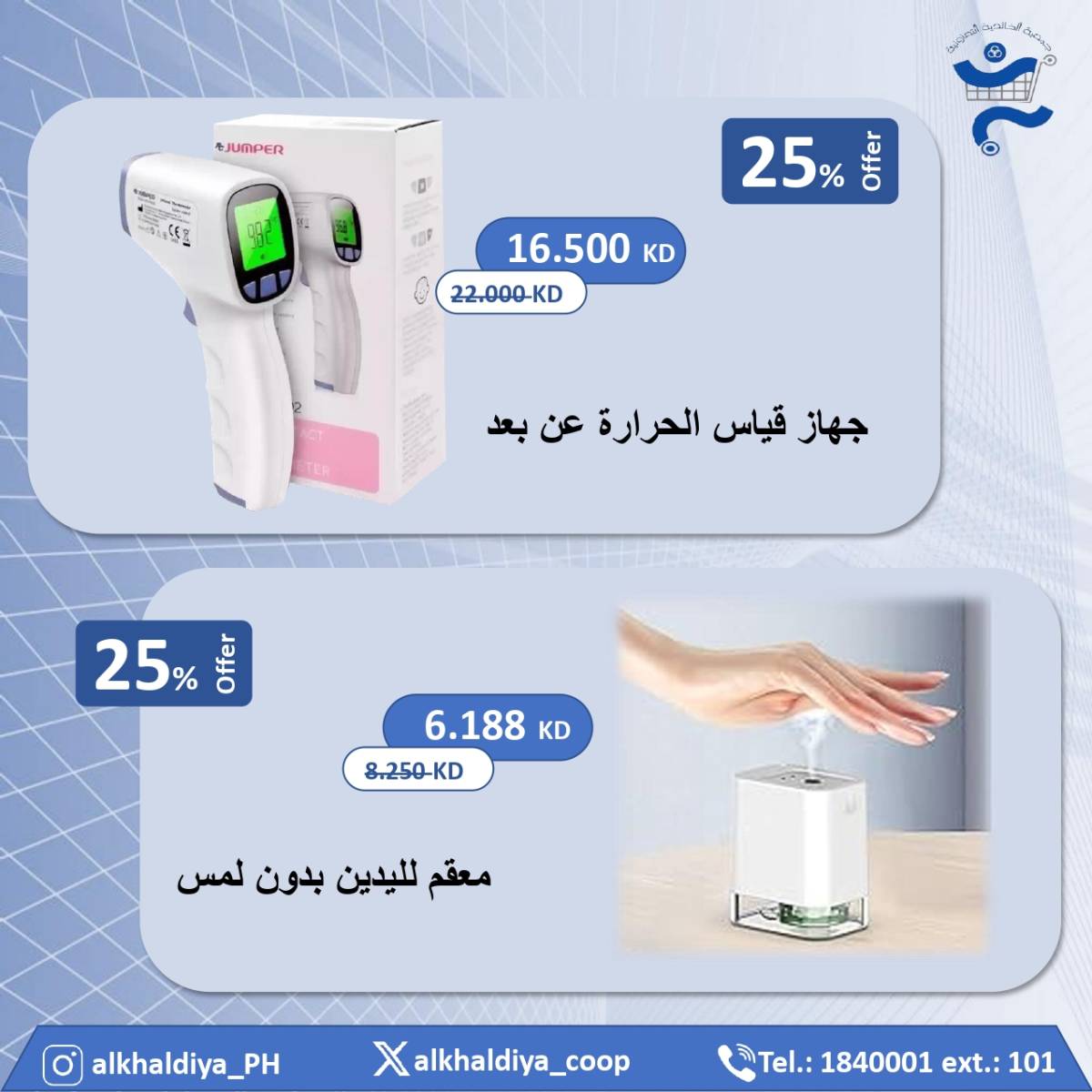 عروض جمعية الخالدية من 20 حتى 31 أغسطس 2025 عروض الصيدلية