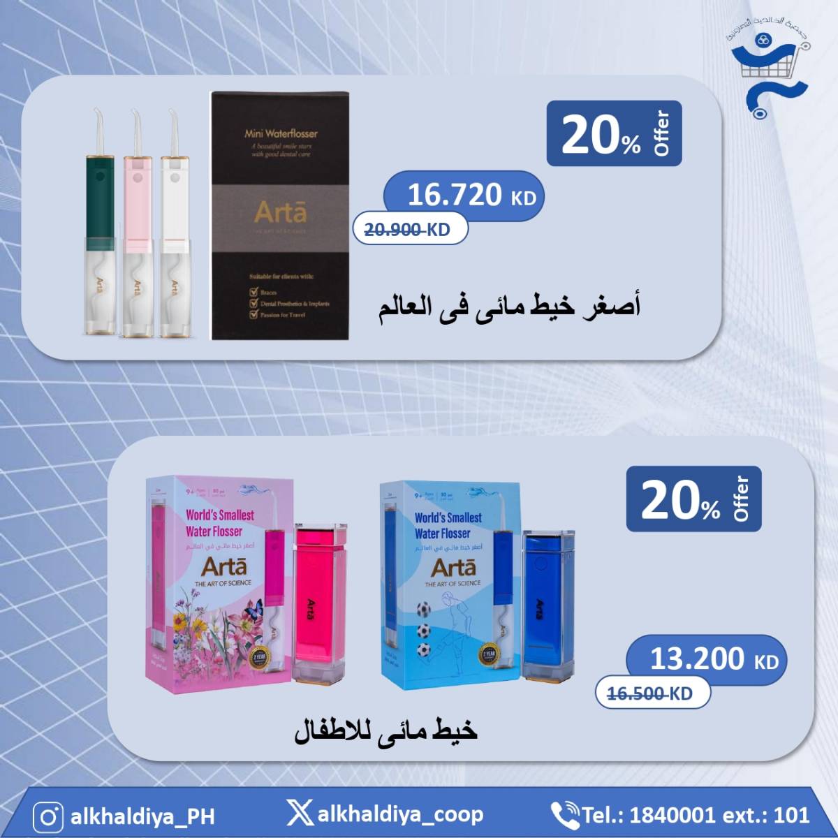 عروض جمعية الخالدية من 20 حتى 31 أغسطس 2025 عروض الصيدلية