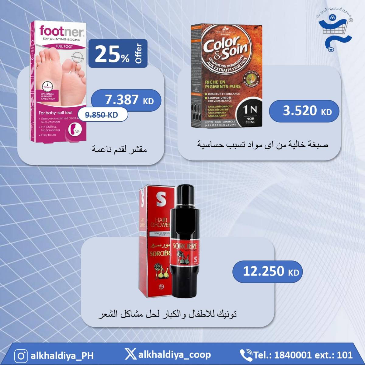 عروض جمعية الخالدية من 20 حتى 31 أغسطس 2025 عروض الصيدلية