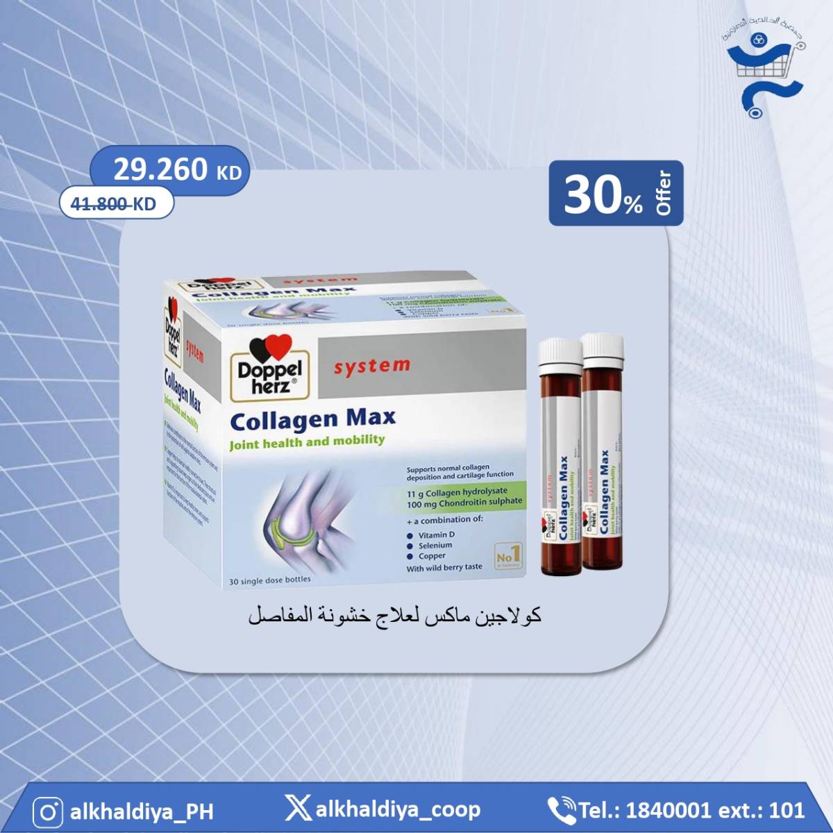عروض جمعية الخالدية من 20 حتى 31 أغسطس 2025 عروض الصيدلية