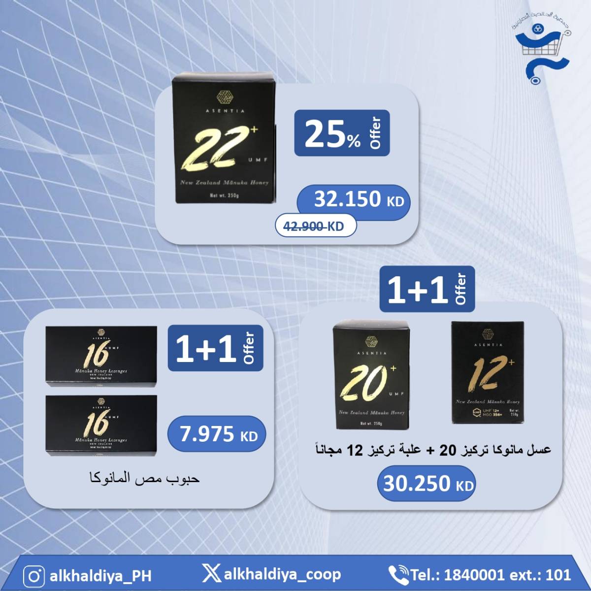 عروض جمعية الخالدية من 20 حتى 31 أغسطس 2025 عروض الصيدلية