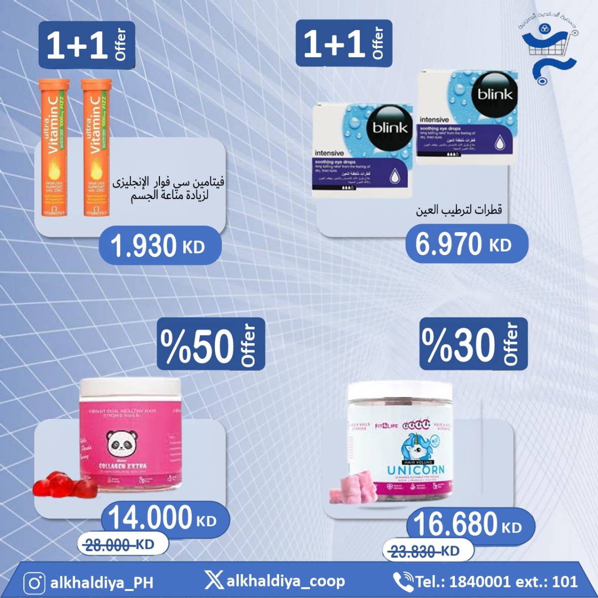 عروض جمعية الخالدية من 20 حتى 31 أغسطس 2025 عروض الصيدلية