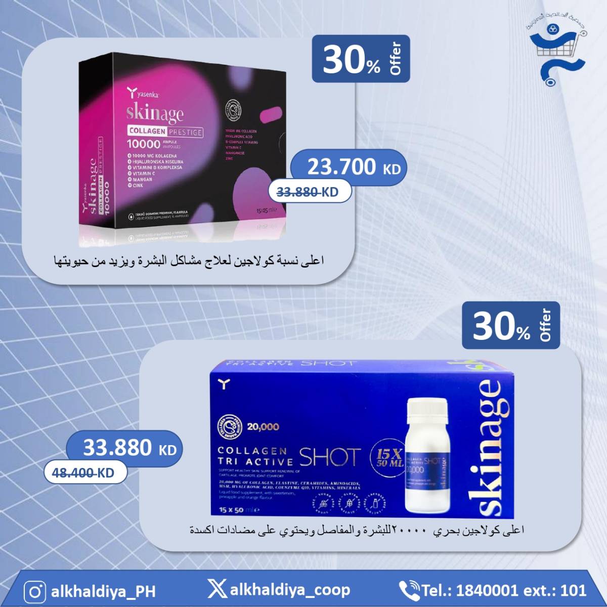عروض جمعية الخالدية من 20 حتى 31 أغسطس 2025 عروض الصيدلية