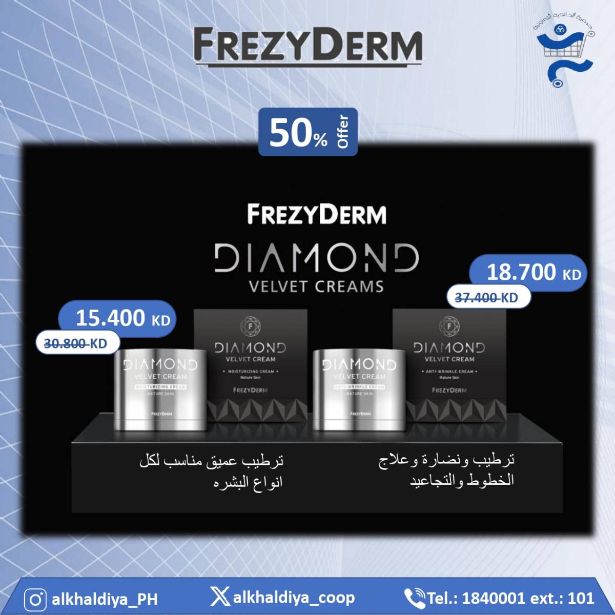 عروض جمعية الخالدية من 20 حتى 31 أغسطس 2025 عروض الصيدلية