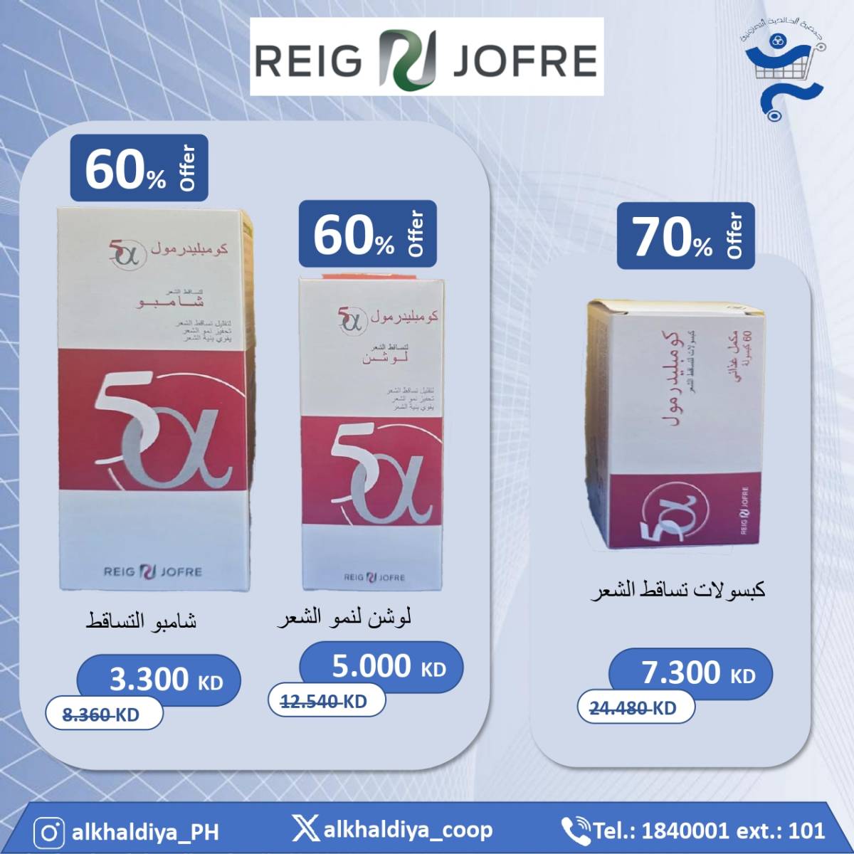 عروض جمعية الخالدية من 20 حتى 31 أغسطس 2025 عروض الصيدلية