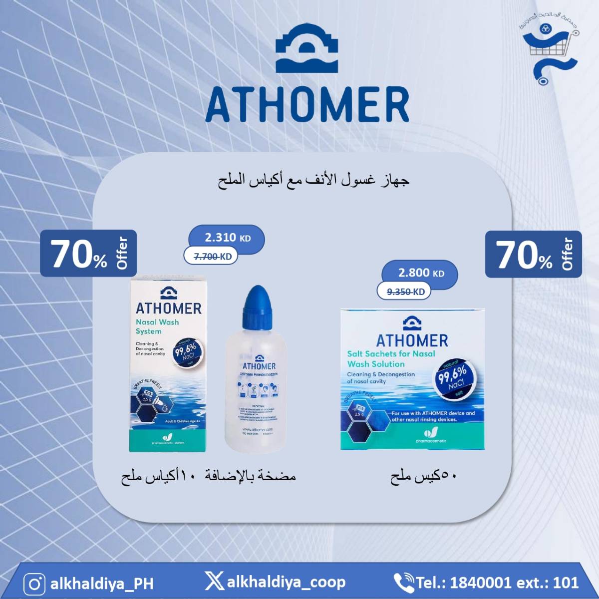 عروض جمعية الخالدية من 20 حتى 31 أغسطس 2025 عروض الصيدلية