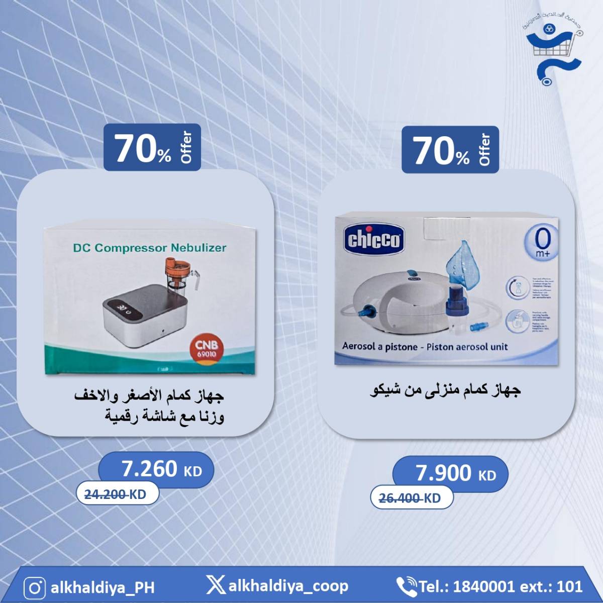 عروض جمعية الخالدية من 20 حتى 31 أغسطس 2025 عروض الصيدلية